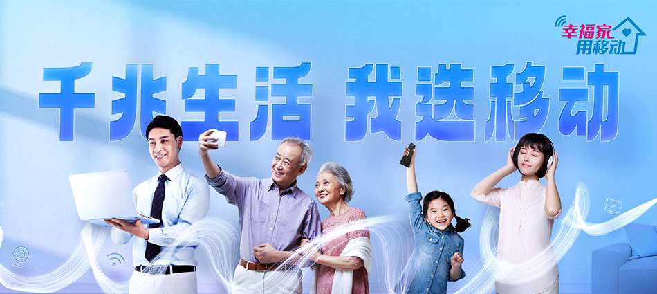 中国移动霍林郭勒市移动宽带